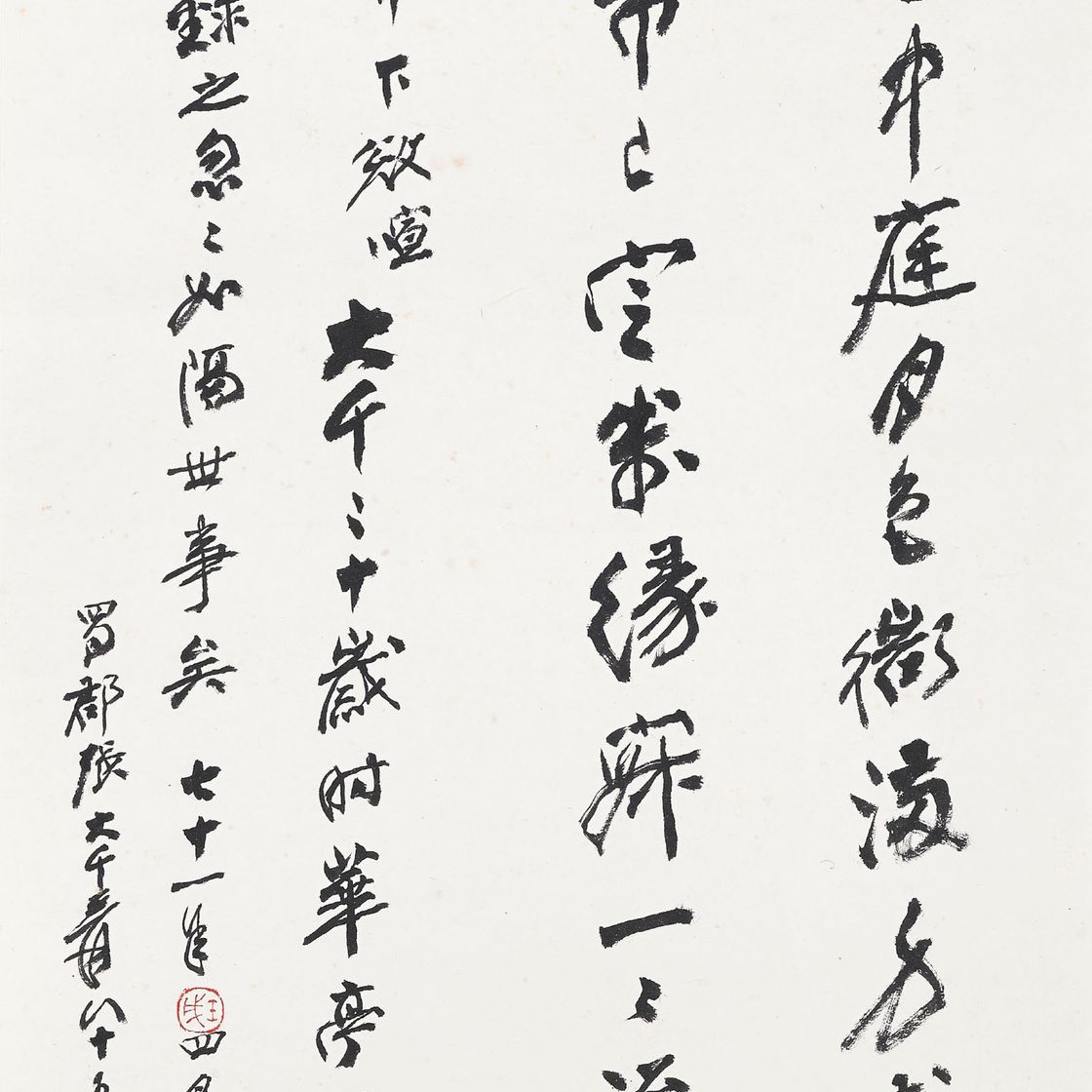 Zhang Daqian — Каллиграфия
