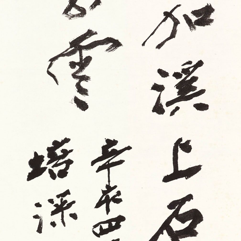 Zhang Daqian — Каллиграфия