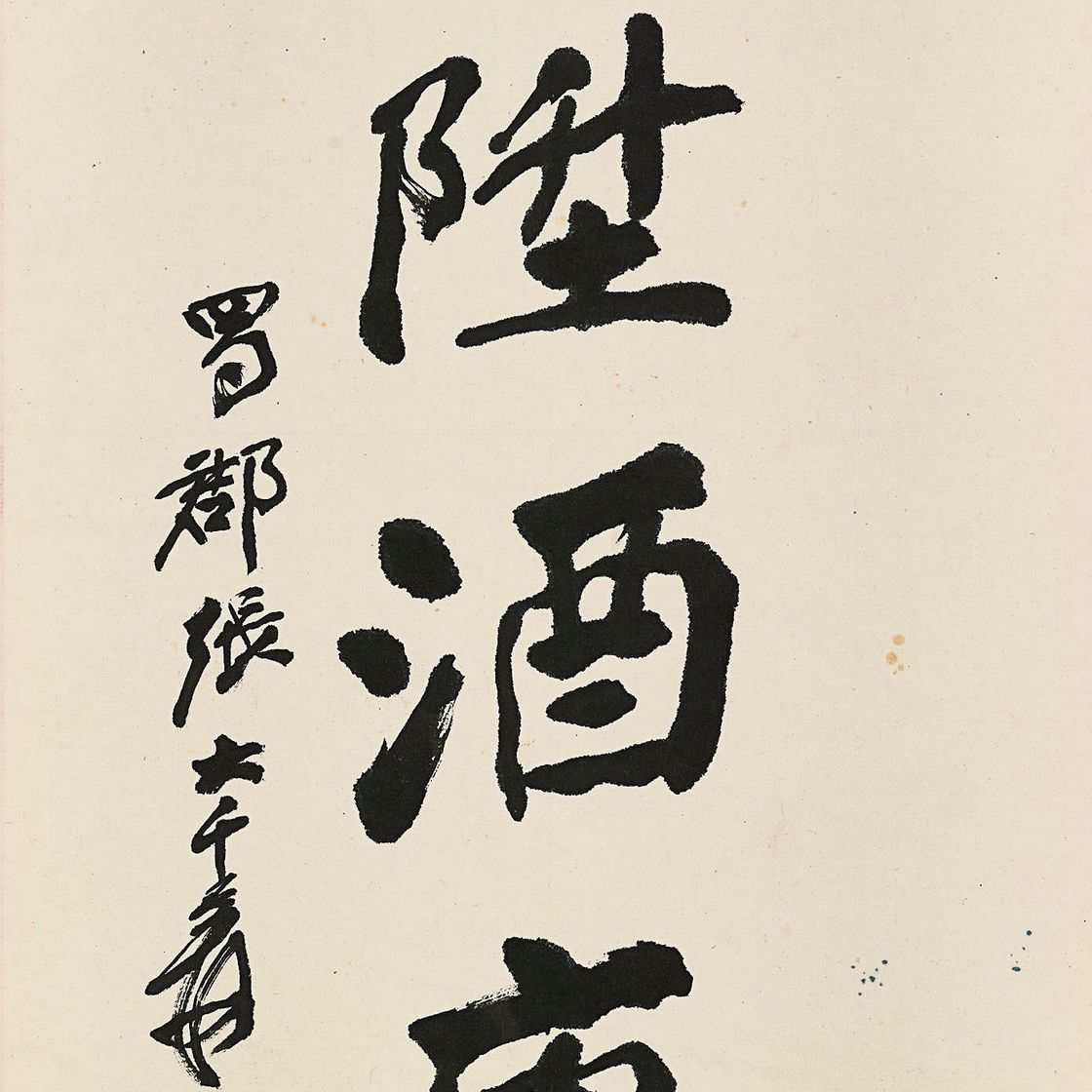 Zhang Daqian — Каллиграфия