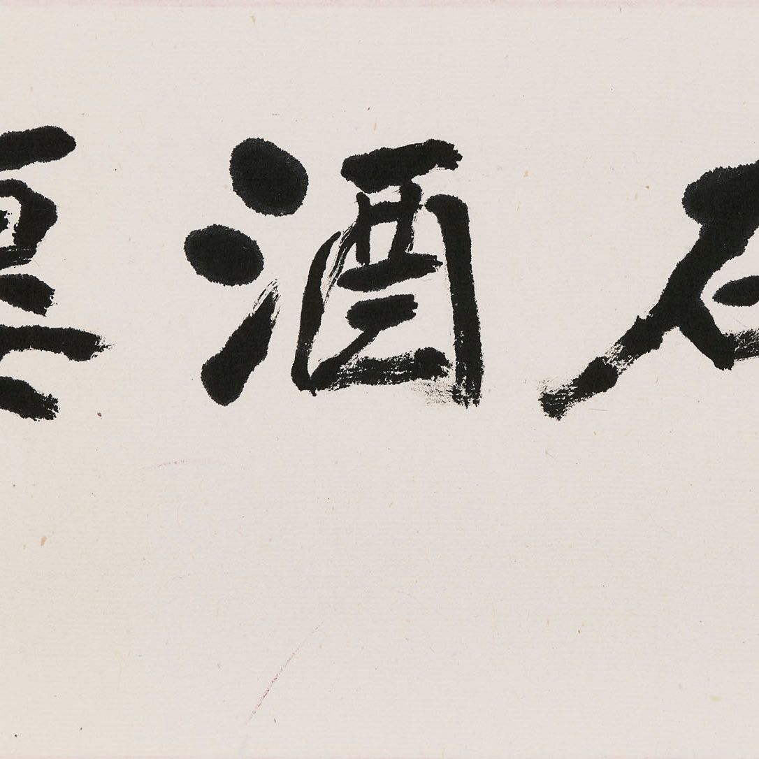 Zhang Daqian — Каллиграфия