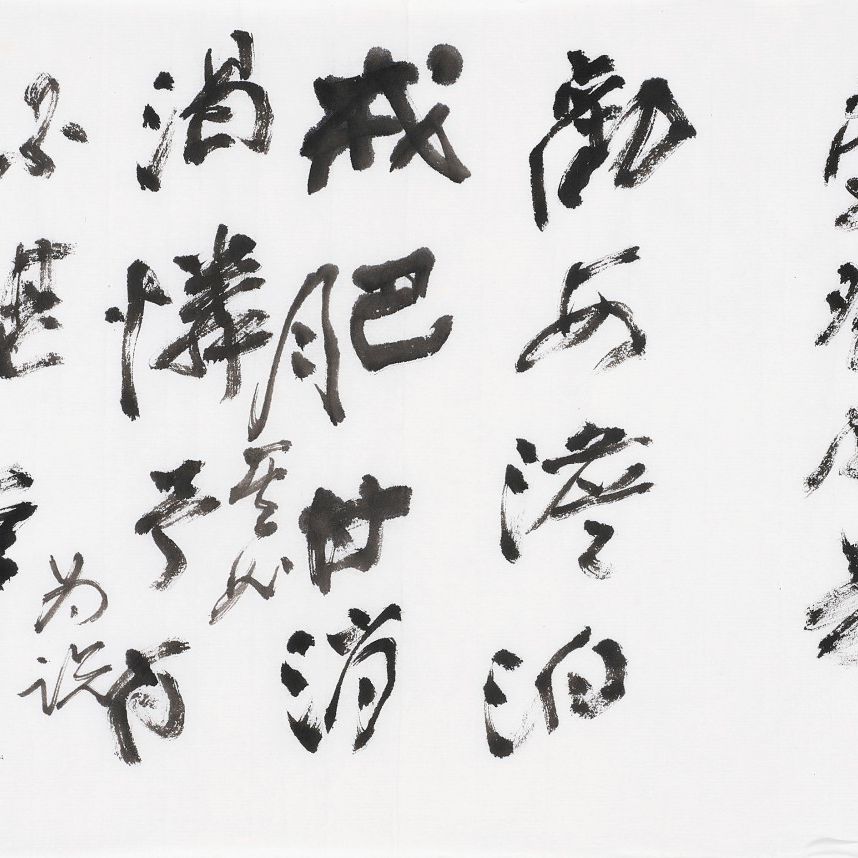 Zhang Daqian — Стихотворения из семи иероглифов, написанные беглым шрифтом - “Посадим сто сливовых деревьев в Хуан Биане“ и другие