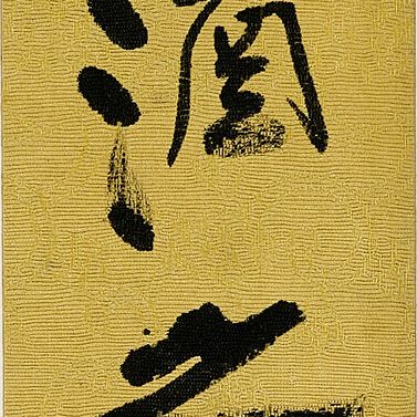 Zhang Daqian — Ученый под ивой, изображение 3