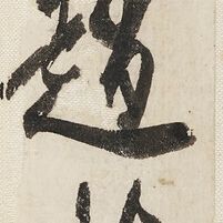 Zhao Shao'ang — Двенадцать вершин горы Ву, изображение 2