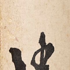 Zhao Shao'ang — Гибискус и оса, изображение 2