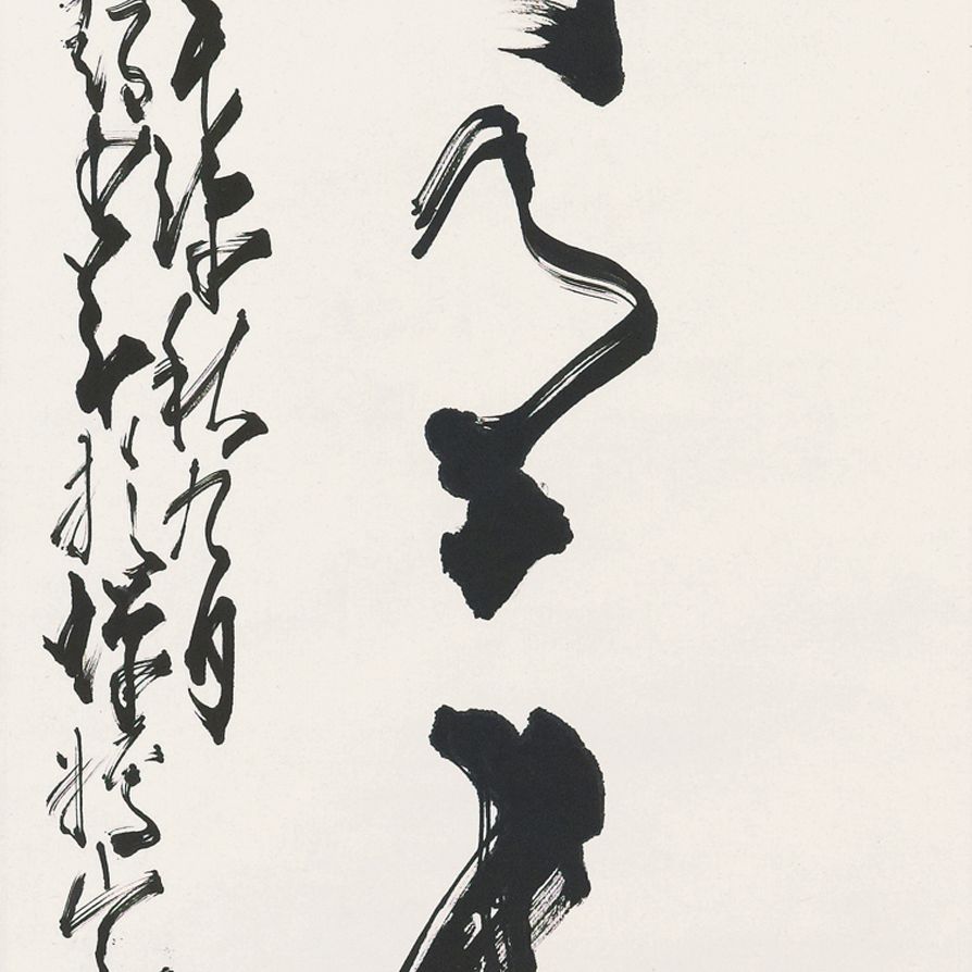 Zhao Shao'ang — Каллиграфическое двустишие, изображение 1