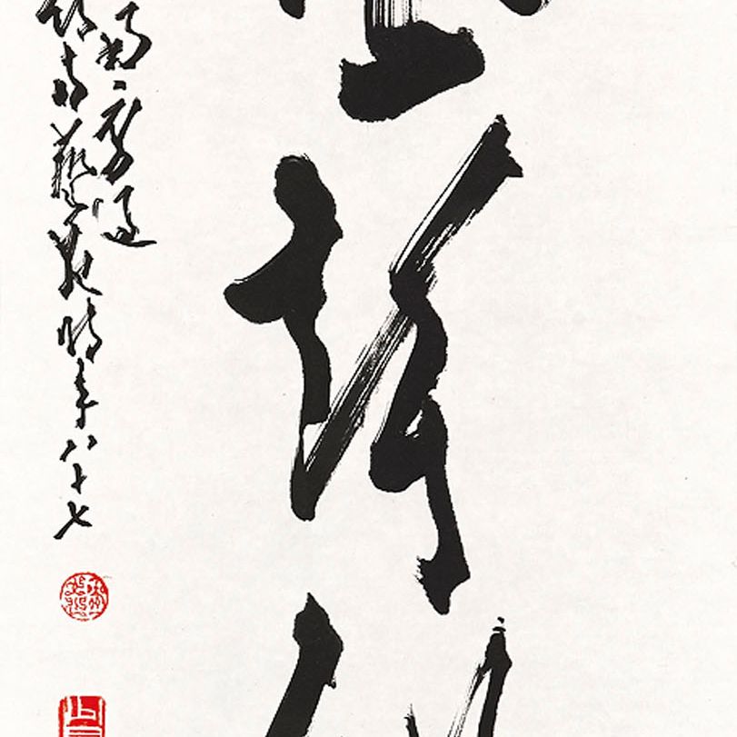 Zhao Shao'ang — Каллиграфическое двустишие, изображение 1