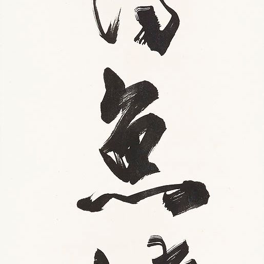 Zhao Shao'ang — Каллиграфическое двустишие, изображение 2