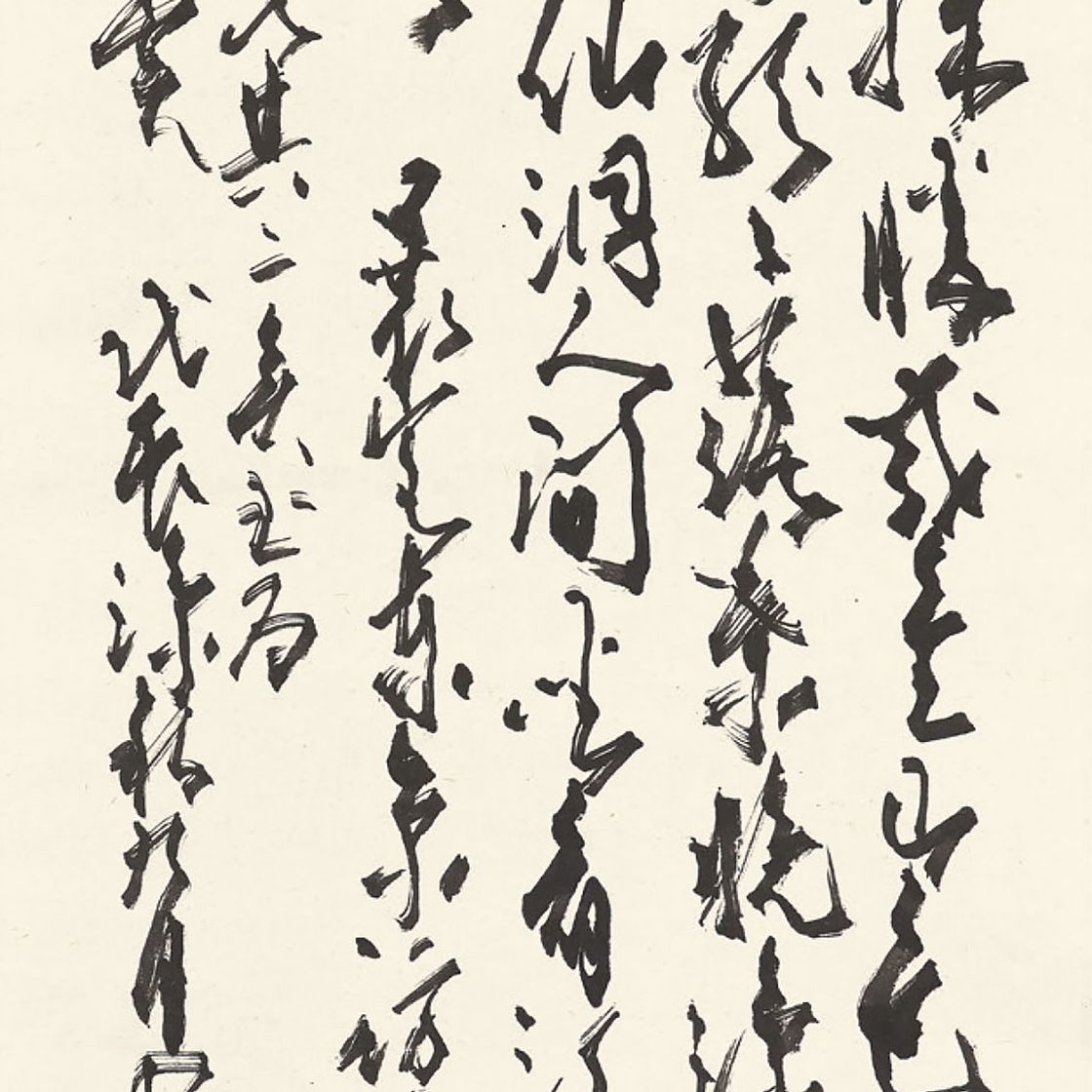 Zhao Shao'ang — Каллиграфия в запущенном скрипте