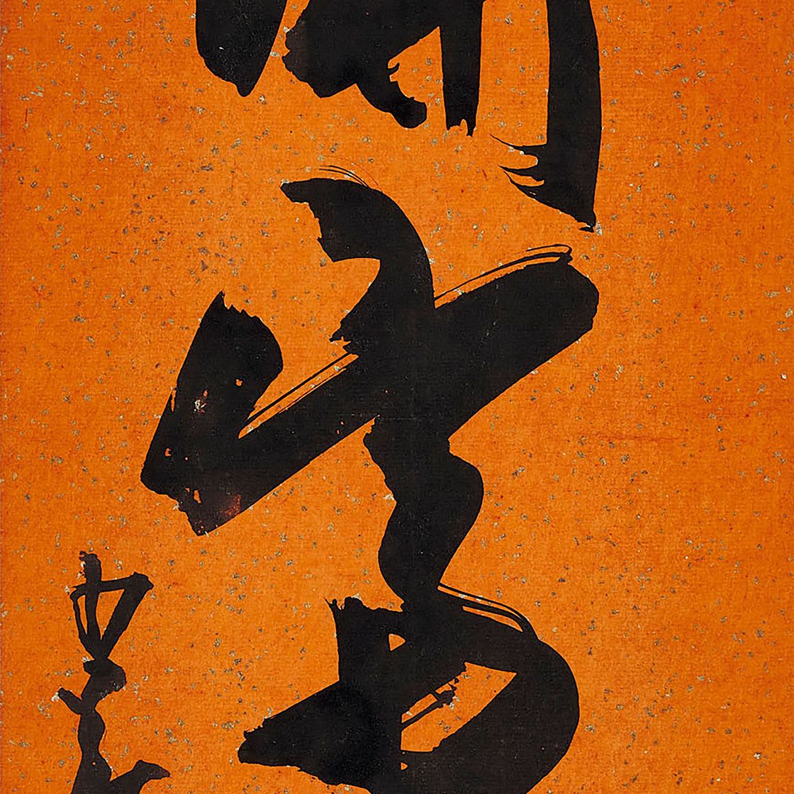 Zhao Shao'ang — Каллиграфия