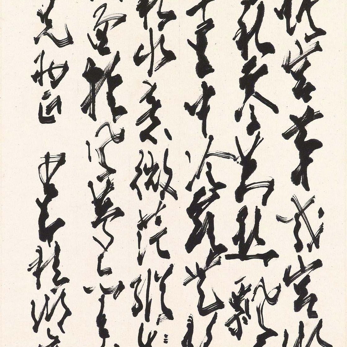 Zhao Shao'ang — Стихотворение, написанное бегущим курсивом