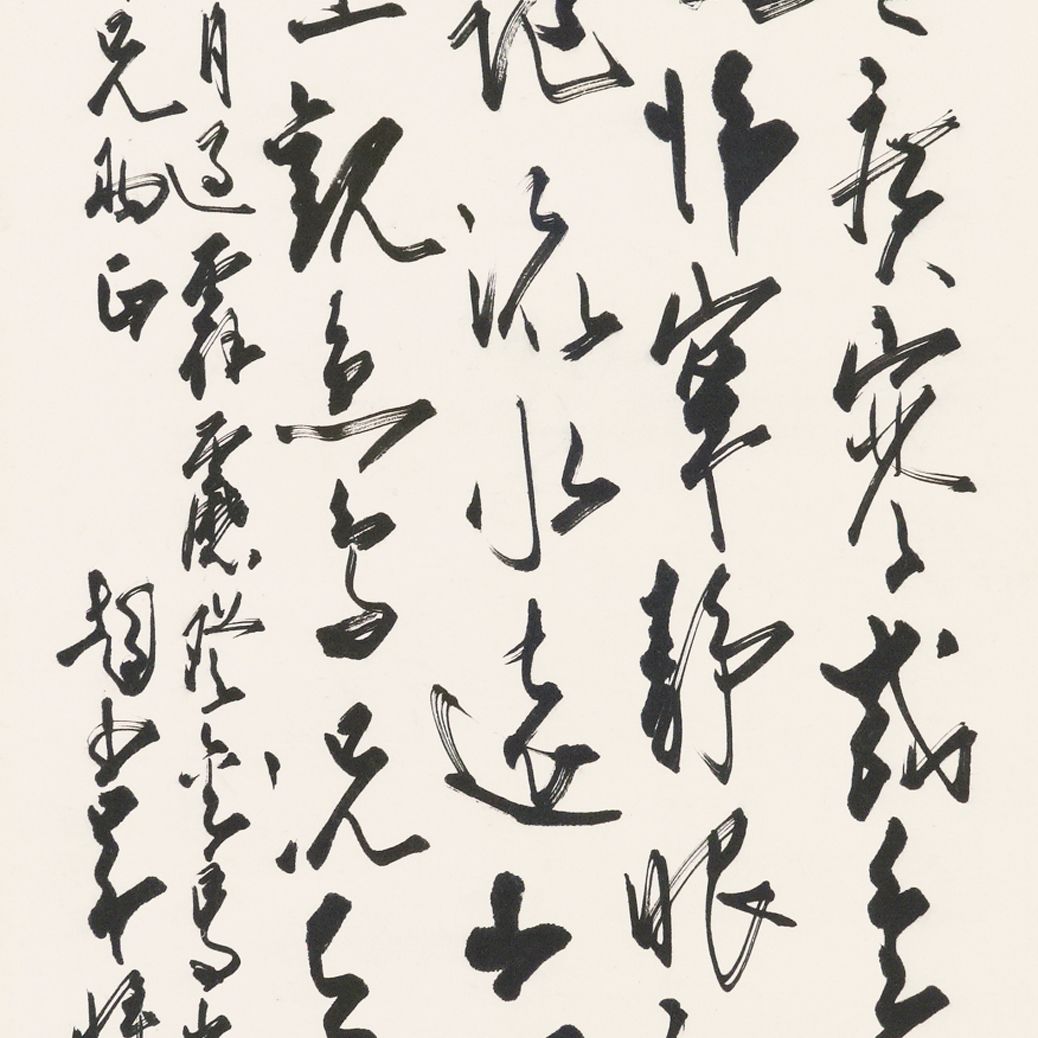 Zhao Shao'ang — Каллиграфия