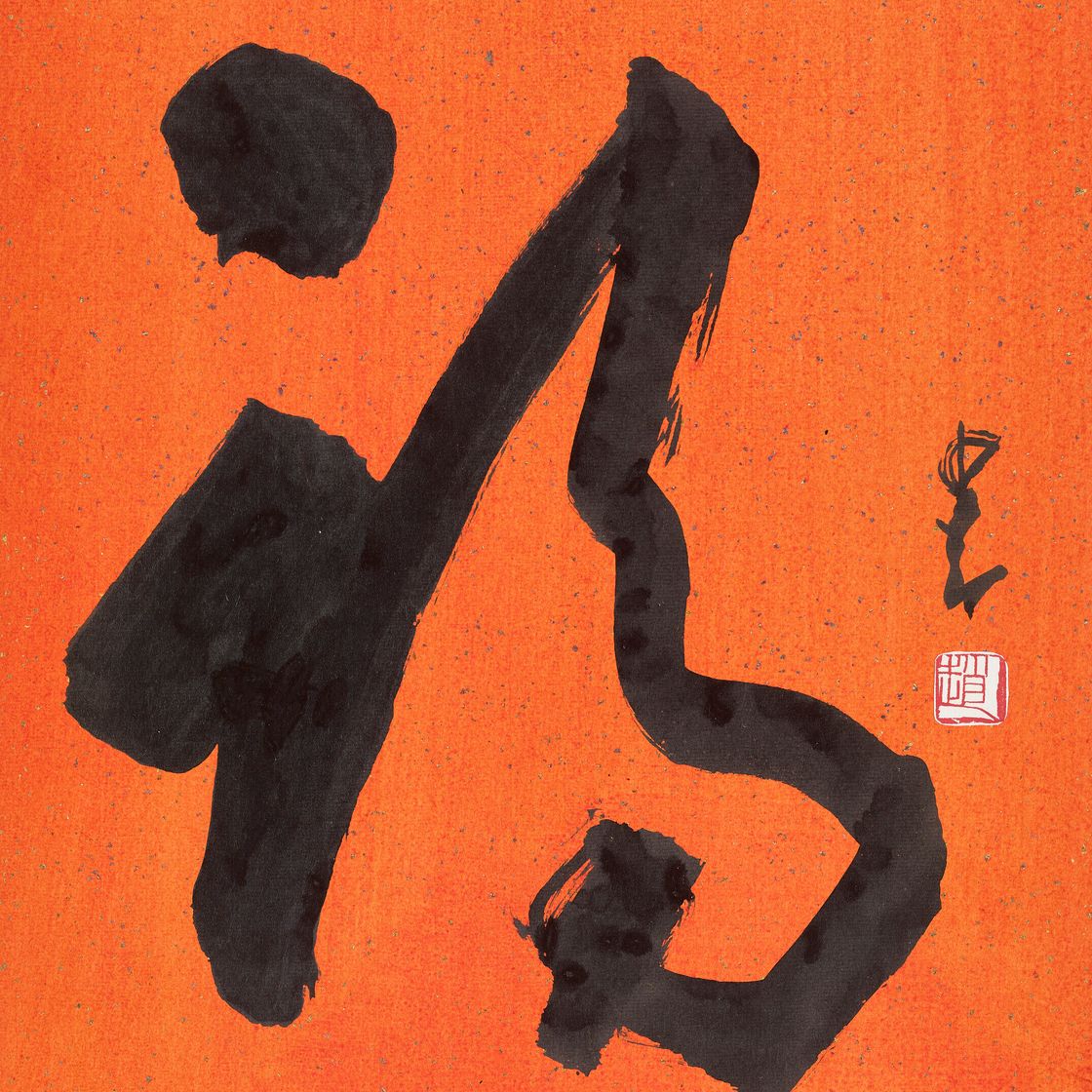 Zhao Shao'ang — Удача