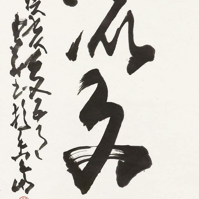 Zhao Shao'ang — Каллиграфия