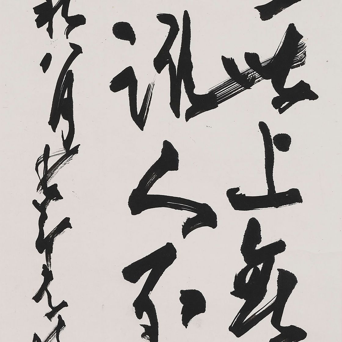 Zhao Shao'ang — Каллиграфия