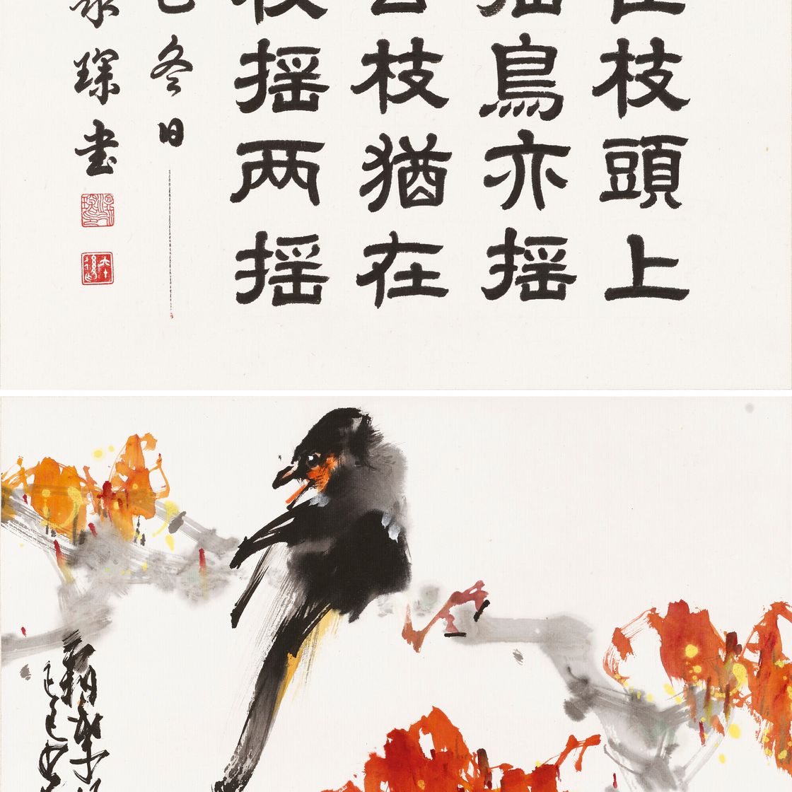 Zhao Shao'ang — Кленовые листья и птица / Каллиграфия