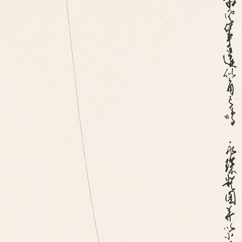 Zhao Shao'ang — Запуск воздушного змея