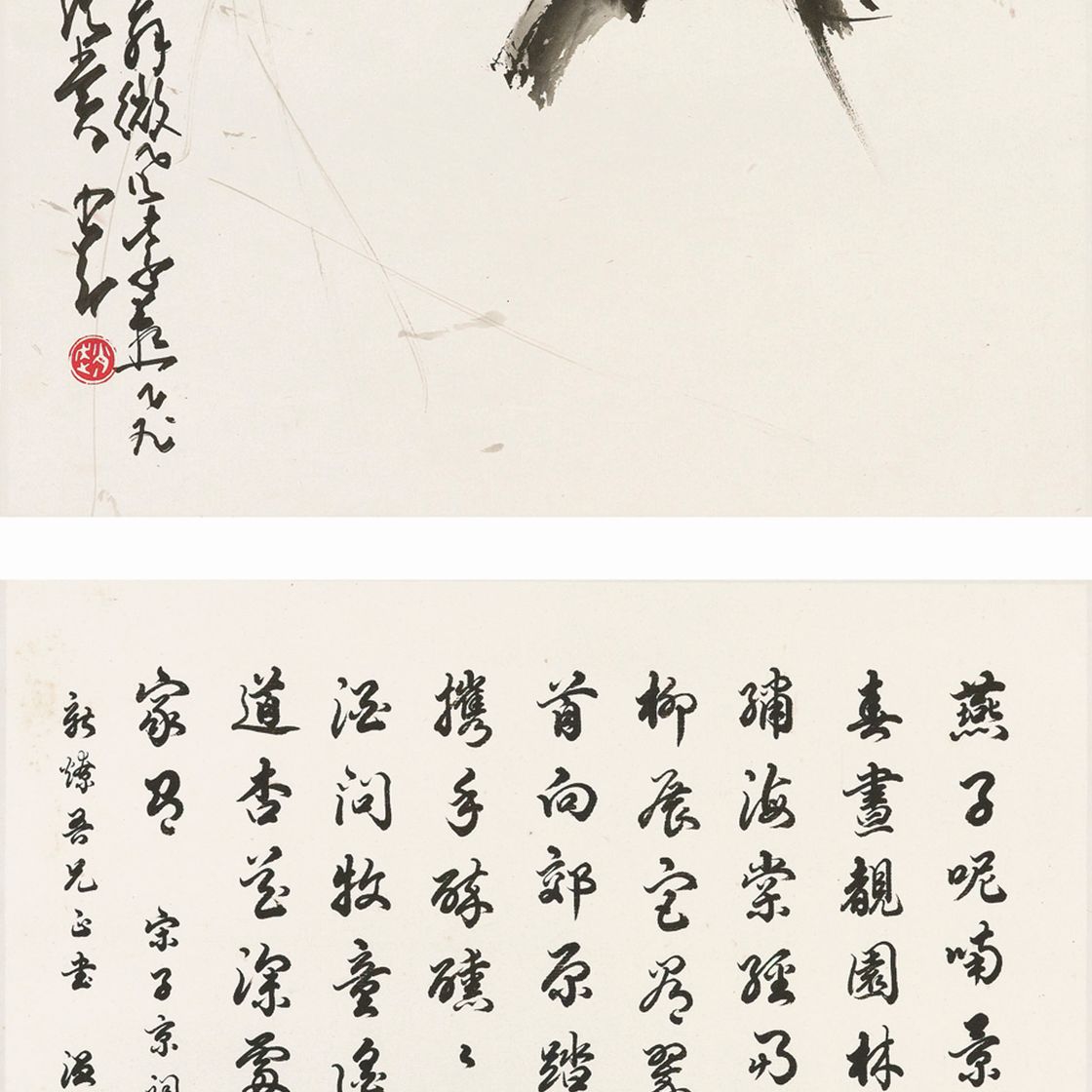 Zhao Shao'ang — Ласточка и каллиграфия