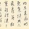Dong Qichang — Классическая книга на тысячу иероглифов в честь Хуай Су, изображение 2