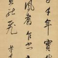 Dong Qichang — Каллиграфия в запущенном скрипте, изображение 1