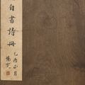 Dong Qichang — Стихи в запущенном скрипте, изображение 2