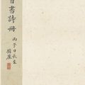 Dong Qichang — Стихи в запущенном скрипте, изображение 4