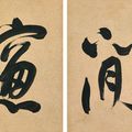 Dong Qichang — Пейзажи и каллиграфия, изображение 2