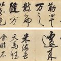 Dong Qichang — Каллиграфия с запущенным сценарием, изображение 1