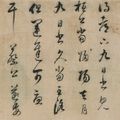 Dong Qichang — Каллиграфия с запущенным сценарием, изображение 1