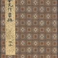 Dong Qichang — Каллиграфия с запущенным сценарием, изображение 2