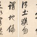 Dong Qichang — Каллиграфия с запущенным сценарием, изображение 4