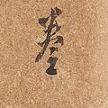 Dong Qichang — Жизнь в горах, изображение 4