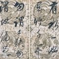 Dong Qichang — Каллиграфия бегущим шрифтом, изображение 3