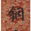 Emperor Qianlong — Пентатоническое поэтическое двустишие, написанное бегущим шрифтом, изображение 2