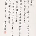 Lin Fengmian — Живопись и каллиграфия для Пекинской художественной школы, изображение 10