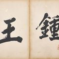 Liu Yong — Каллиграфия, изображение 2
