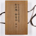 Liu Yong — Каллиграфия, изображение 14