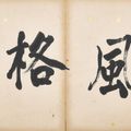 Liu Yong — Каллиграфия, изображение 3