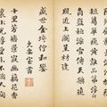 Liu Yong — Каллиграфия, изображение 5