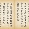Liu Yong — Каллиграфия, изображение 6