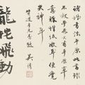 Liu Yong — Каллиграфия скорописью, изображение 2