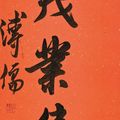 Pu Ru — Каллиграфическое двустишие, изображение 2