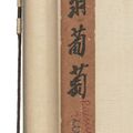Qi Baishi — изюм, изображение 4
