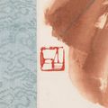 Qi Baishi — ЛОТОС, изображение 3