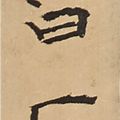 Qi Baishi — Орел на сосне, изображение 3