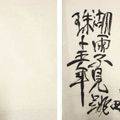 Qiu Zhijie — Десять стихотворений Су Ши, изображение 2