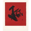 Robert Motherwell — Флаги, изображение 1
