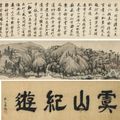 Shen Zhou — Путешествие по Юйшаню, изображение 1