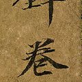 Wang Hui — Пейзаж после Юнь Шоупина и Ван Хуэя, изображение 5