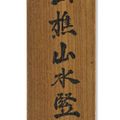 Wang Hui — Пейзаж в честь Ван Мэна, изображение 3