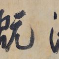 Wen Zhengming — Облачные горы, изображение 4